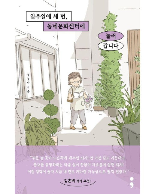 일주일에 세 번, 동네문화센터에 놀러 갑니다