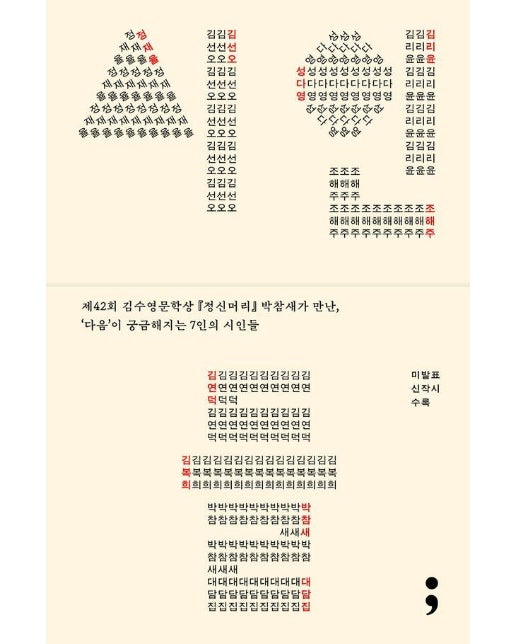 시인들 : 정재율 김선오 성다영 김리윤 조해주 김연덕 김복희