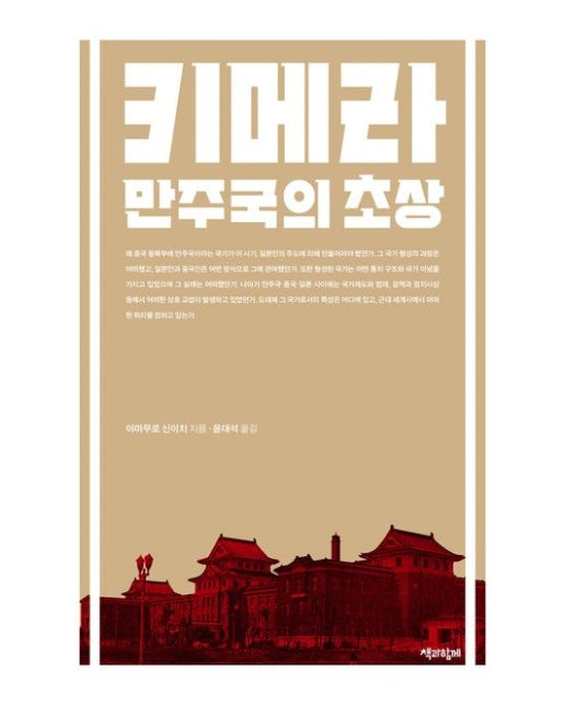 키메라 (만주국의 초상)