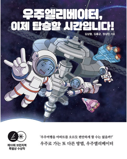 우주엘리베이터, 이제 탑승할 시간입니다!