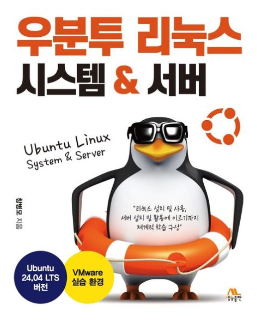 우분투 리눅스 시스템 서버