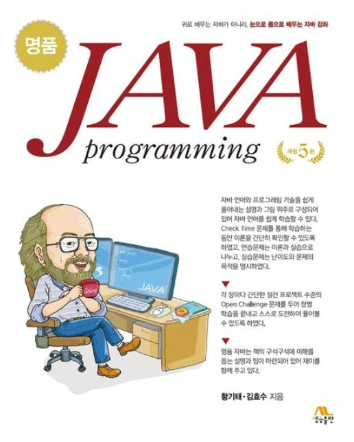 명품 JAVA Programming (개정판 5 판)