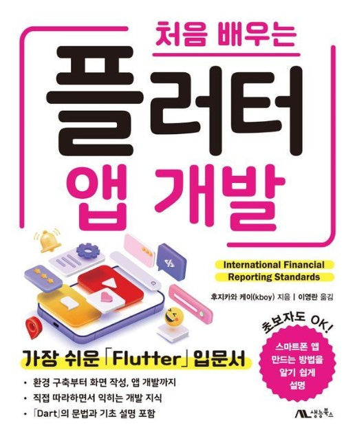 처음 배우는 플러터 앱 개발 