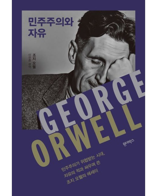 민주주의와 자유