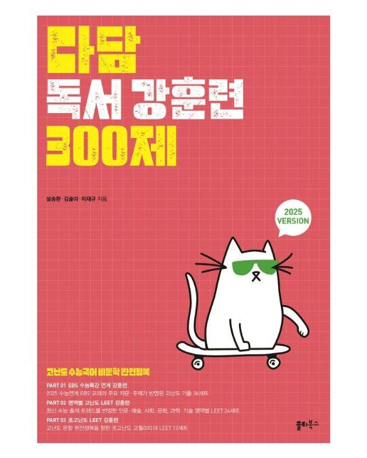 다담 독서 강훈련 300제 (2024년)