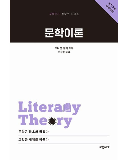 문학이론 (개정판 2 판)