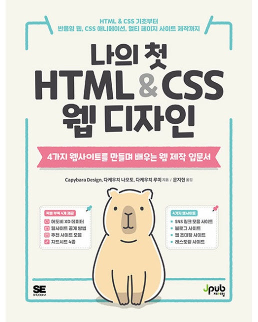 나의 첫 HTML & CSS 웹 디자인