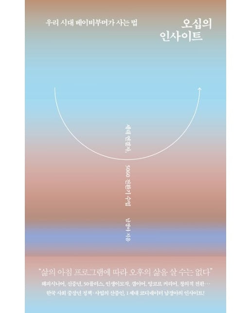 오십의 인사이트(큰글자도서)