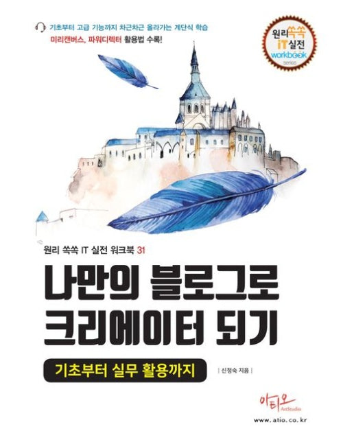 나만의 블로그로 크리에이터되기 (기초부터 실무 활용까지 | 미리캔버스, 파워디렉터 활용법 수록)