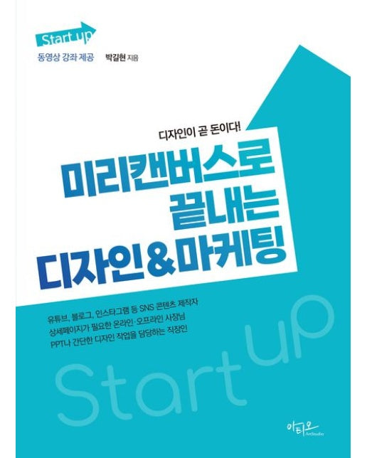 미리캔버스로 끝내는 디자인&마케팅 (디자인이 곧 돈이다!)