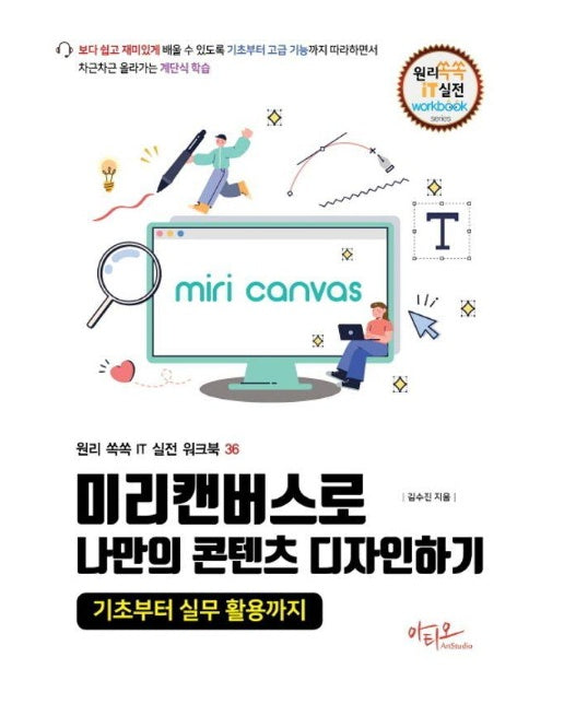 미리캔버스로 나만의 콘텐츠 디자인하기