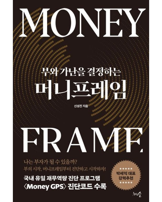 머니프레임 (반양장)