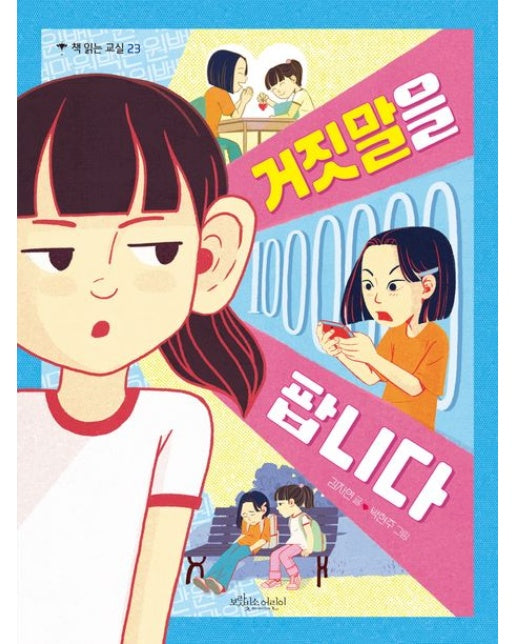 거짓말을 팝니다