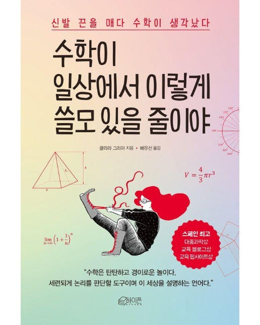 수학이 일상에서 이렇게 쓸모 있을 줄이야 - 신발 끈을 매다 수학이 생각났다 