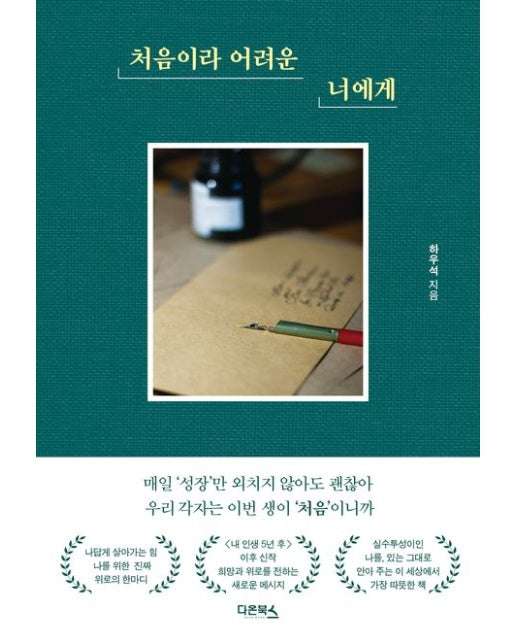 처음이라 어려운 너에게