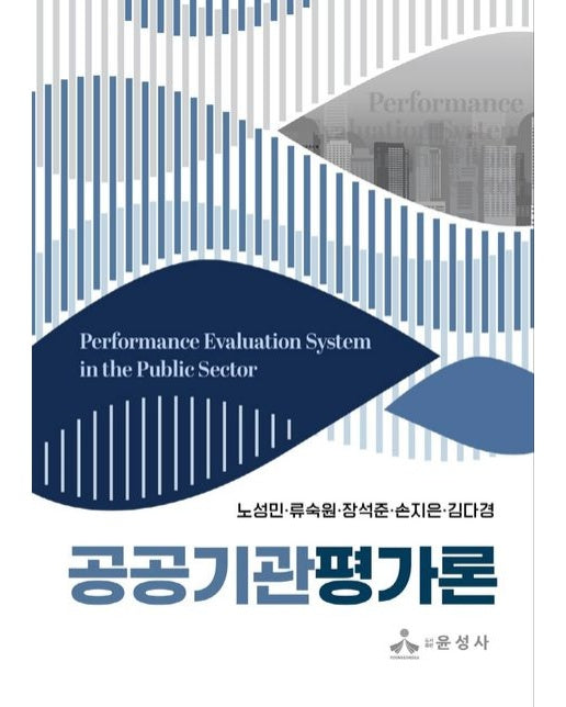 공공기관평가론 (반양장)