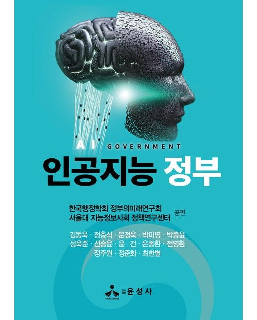 인공지능 정부