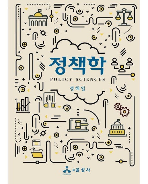 정책학 (반양장)