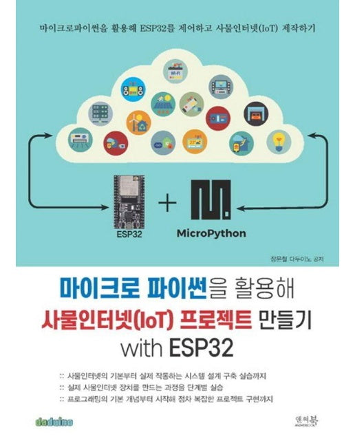 마이크로 파이썬을 활용해 사물인터넷(IoT) 프로젝트 만들기 with ESP32