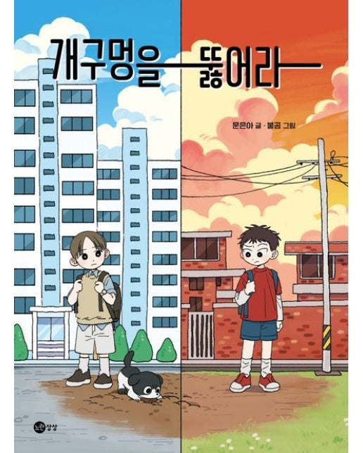 개구멍을 뚫어라