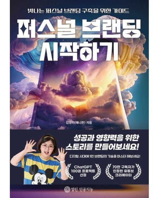 [POD] 퍼스널 브랜딩 시작하기