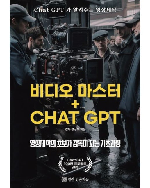 [POD] 비디오 마스터 + CHAT GPT