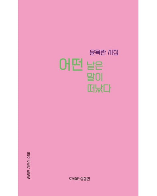 어떤 날은 말이 떠났다