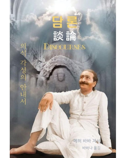 담론 (양장본 Hardcover)