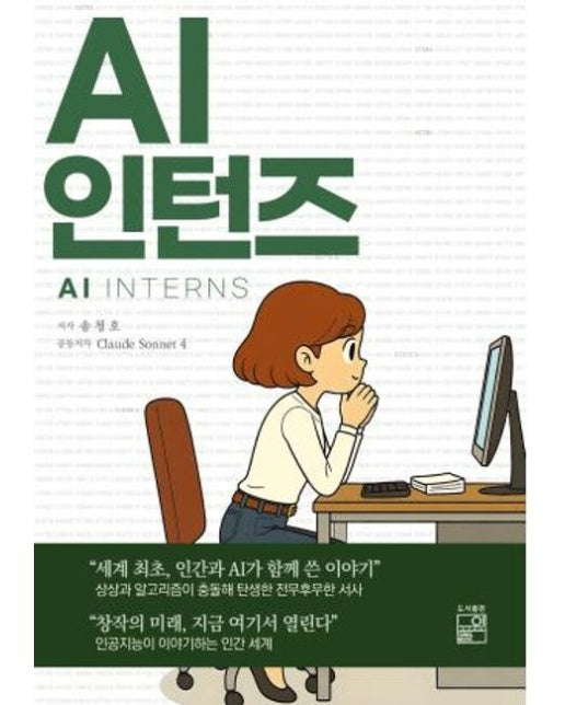 AI 인턴즈