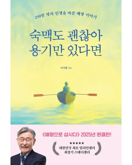 숙맥도 괜찮아 용기만 있다면