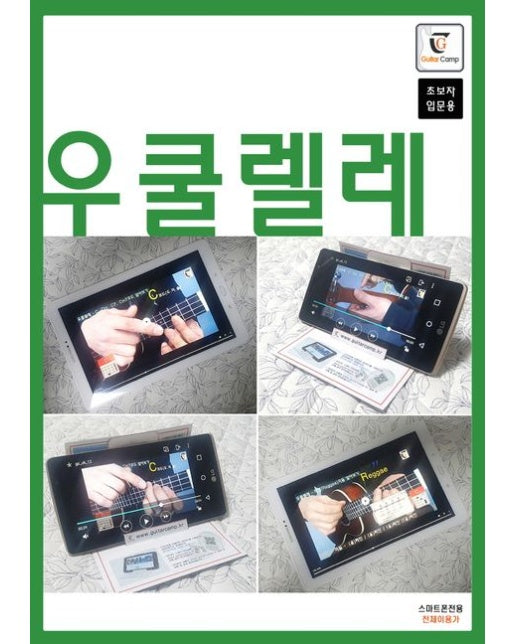 우쿨렐레 (초보자 입문용 | 스프링)