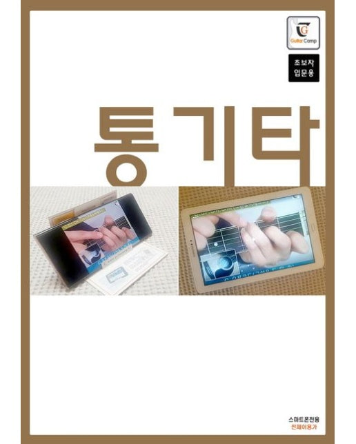 통기타 (초보자 입문용 | 스프링)