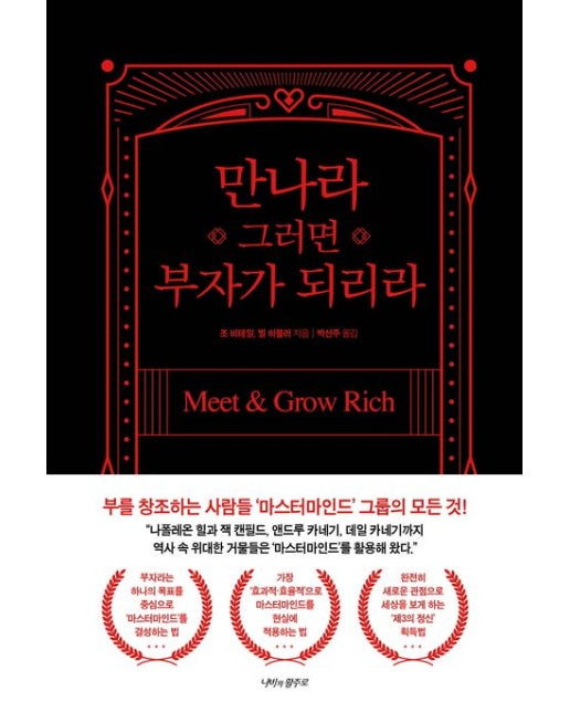 만나라 그러면 부자가 되리라