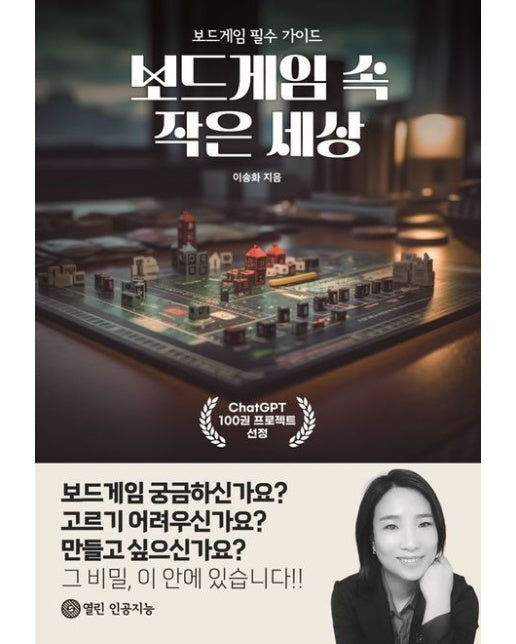 [POD] 보드게임 속 작은 세상