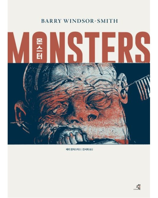 몬스터 (양장본 Hardcover)