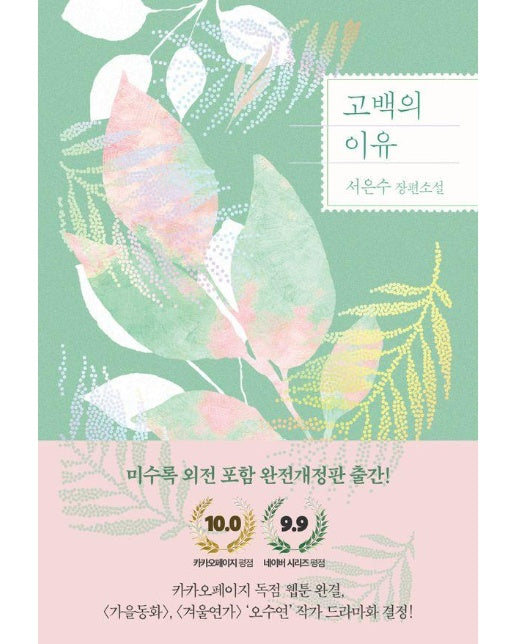 고백의 이유