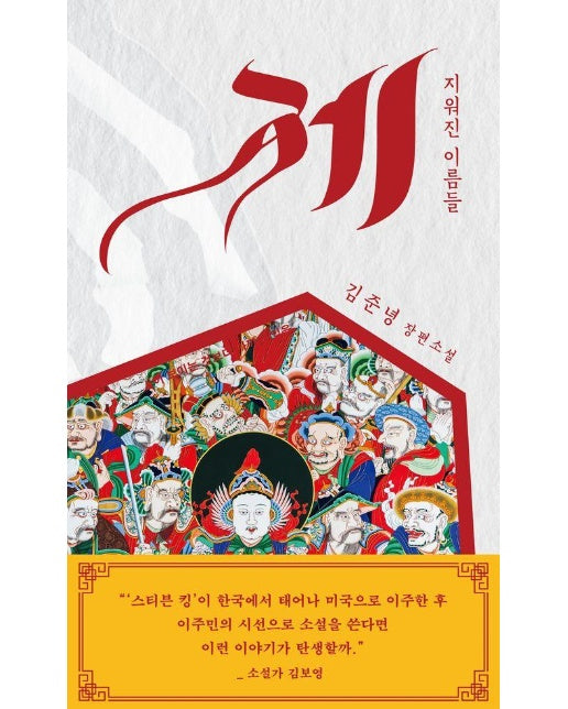 제 : 지워진 이름들 - 사이드미러