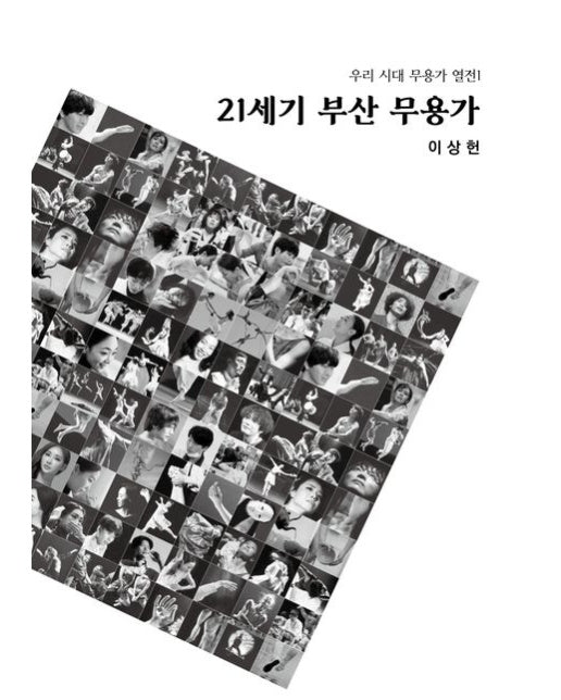 21세기 부산 무용가