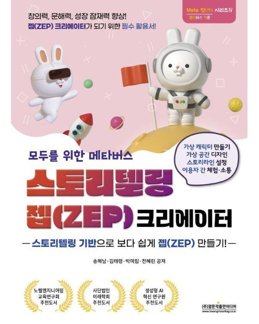 모두를 위한 메타버스 스토리텔링 젭(ZEP) 크리에이터