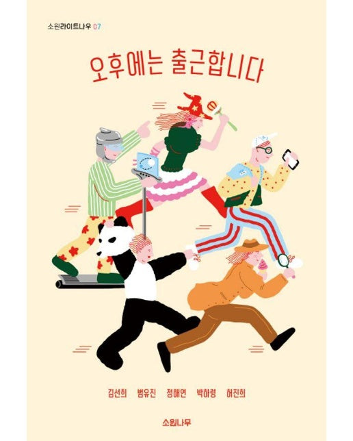 오후에는 출근합니다