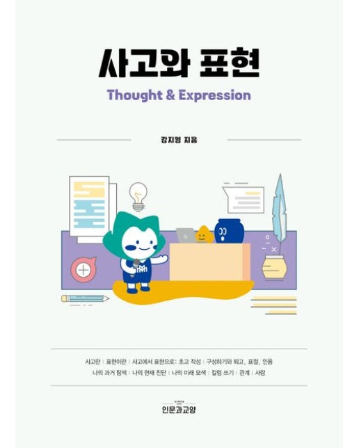 사고와 표현