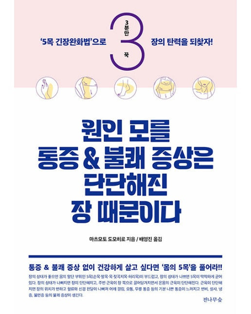 원인 모를 통증과 불쾌 증상은 단단해진 장 때문이다