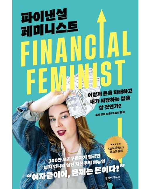 파이낸셜 페미니스트