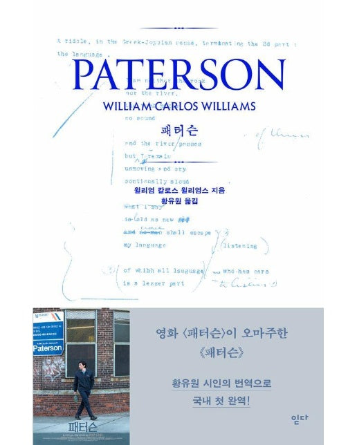 패터슨 Paterson (양장)