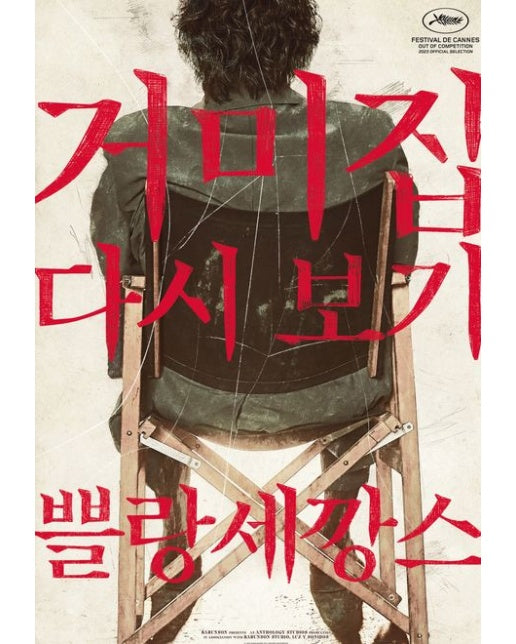 거미집 다시 보기: 쁠랑세깡스