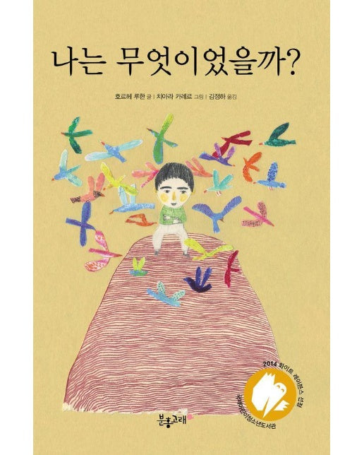 나는 무엇이었을까? - 생각하는 분홍고래 9 (양장)