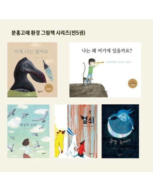 분홍고래 환경 그림책 시리즈 세트 (전5권) (양장)