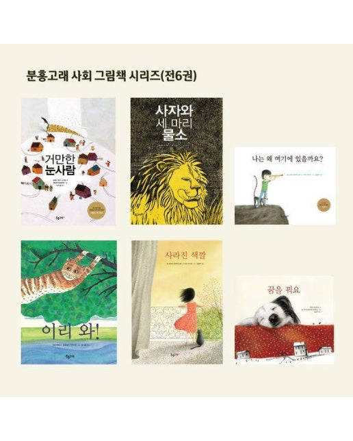 분홍고래 사회 그림책 시리즈 세트 (전6권, 양장)