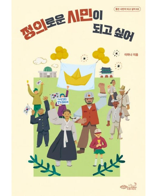 정의로운 시민이 되고 싶어