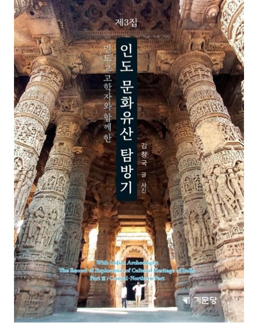 인도 문화유산 탐방기 3